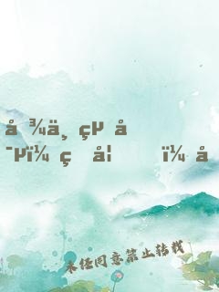 傾世絕寵：王妃，別惹火